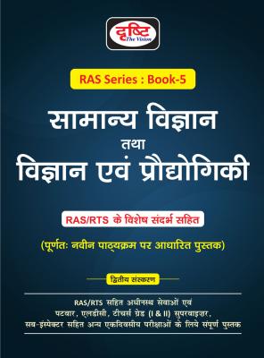 Drishti RAS Series Book 5th General Science And Science And Technology Latest Edition